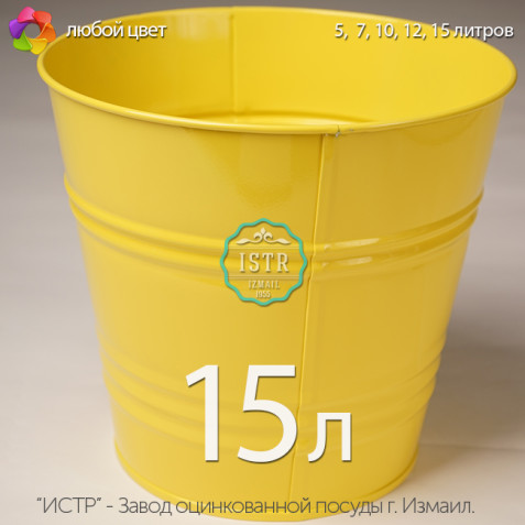 Кашпо металлическое окрашенное — 15 литров (цвет жёлтый)