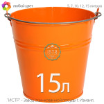 Ведро окрашенное оцинкованное металлическое — 15 литров (цвет оранжевый)